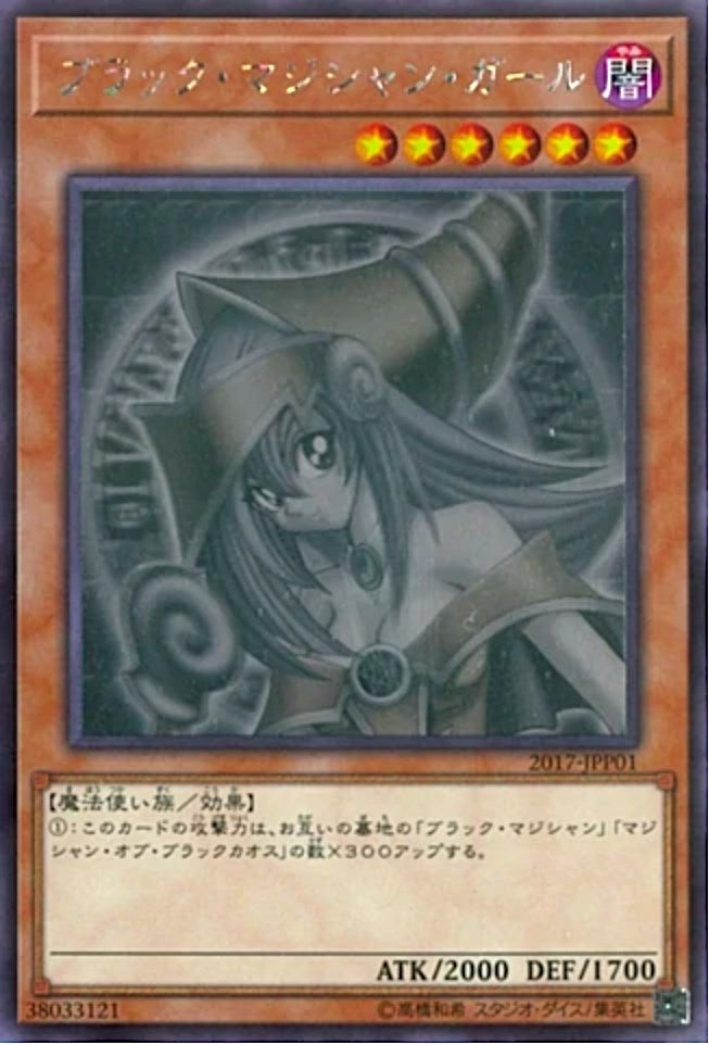 Dark Magician Girl (Ghost Rare) (2017) (WCJPP) - YuGiOh Single