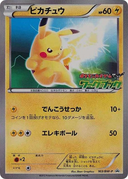 Pikachu - 163/BW-P (JP PKM BW National Illustrated Encyclopedia) (163/BW-P) (PR)
