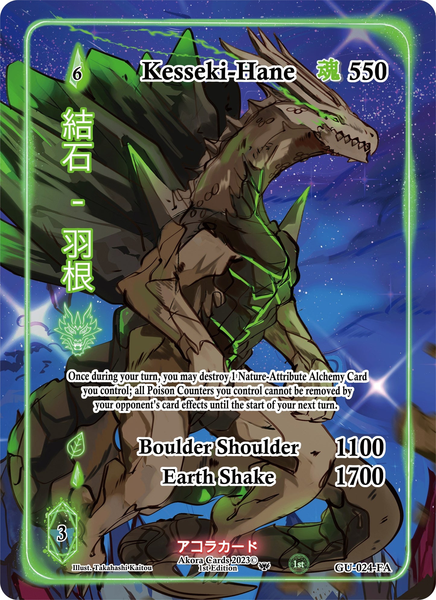 Kesseki-Hane (Full Art) (24) (GU1E) - Akora TCG Single
