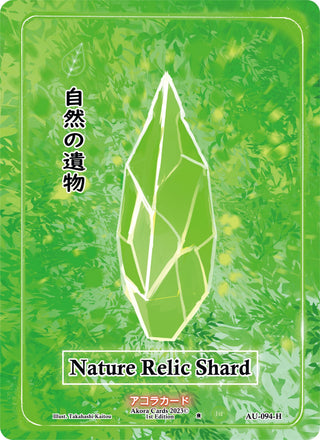 Nature Relic Shard (Holo) (94) (AU1E) - Akora TCG Single