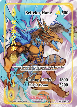 Seiteku-Hane (Full Art) (45) (GU1E) - Akora TCG Single