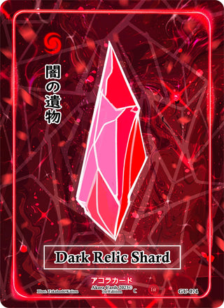 Dark Relic Shard (74) (GU1E) - Akora TCG Single