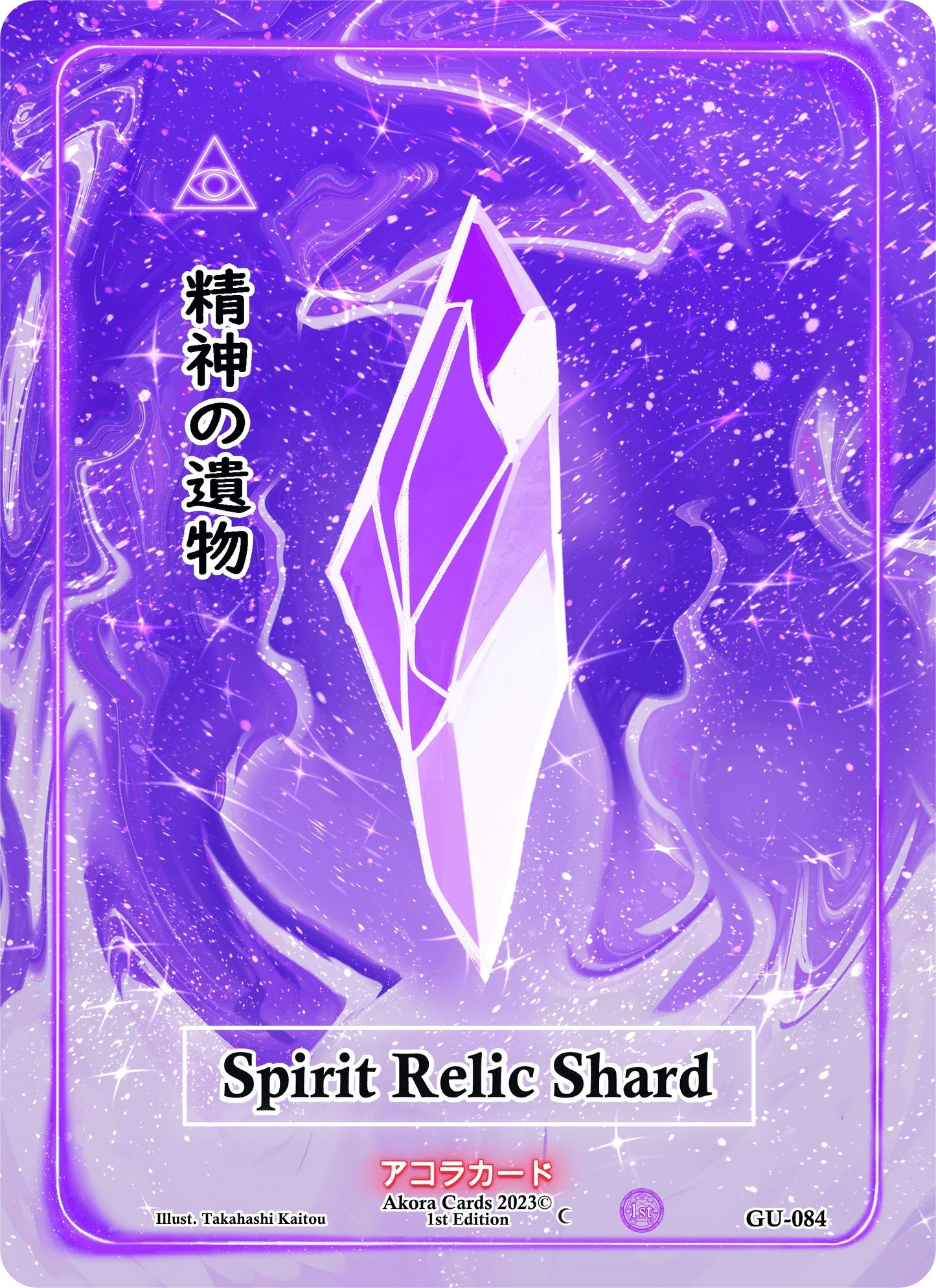 Spirit Relic Shard (84) (GU1E) - Akora TCG Single