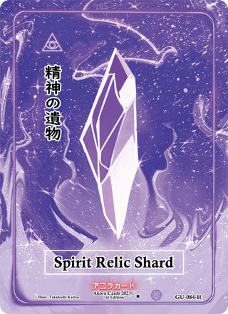 Spirit Relic Shard (Holo) (84) (GU1E) - Akora TCG Single