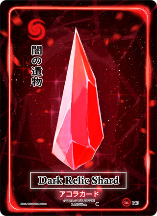 Dark Relic Shard (40) (SW1E) - Akora TCG Single