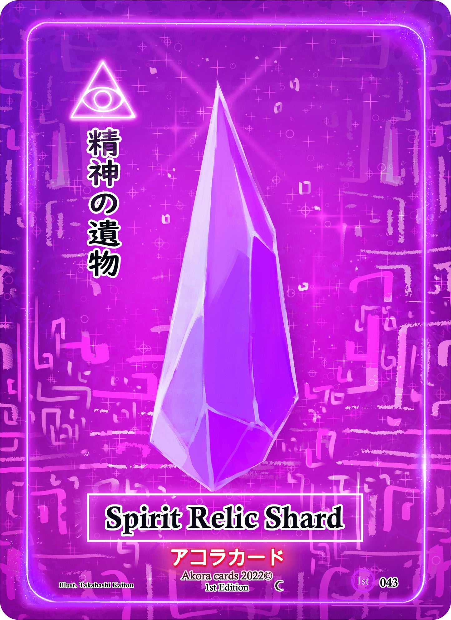 Spirit Relic Shard (43) (SW1E) - Akora TCG Single