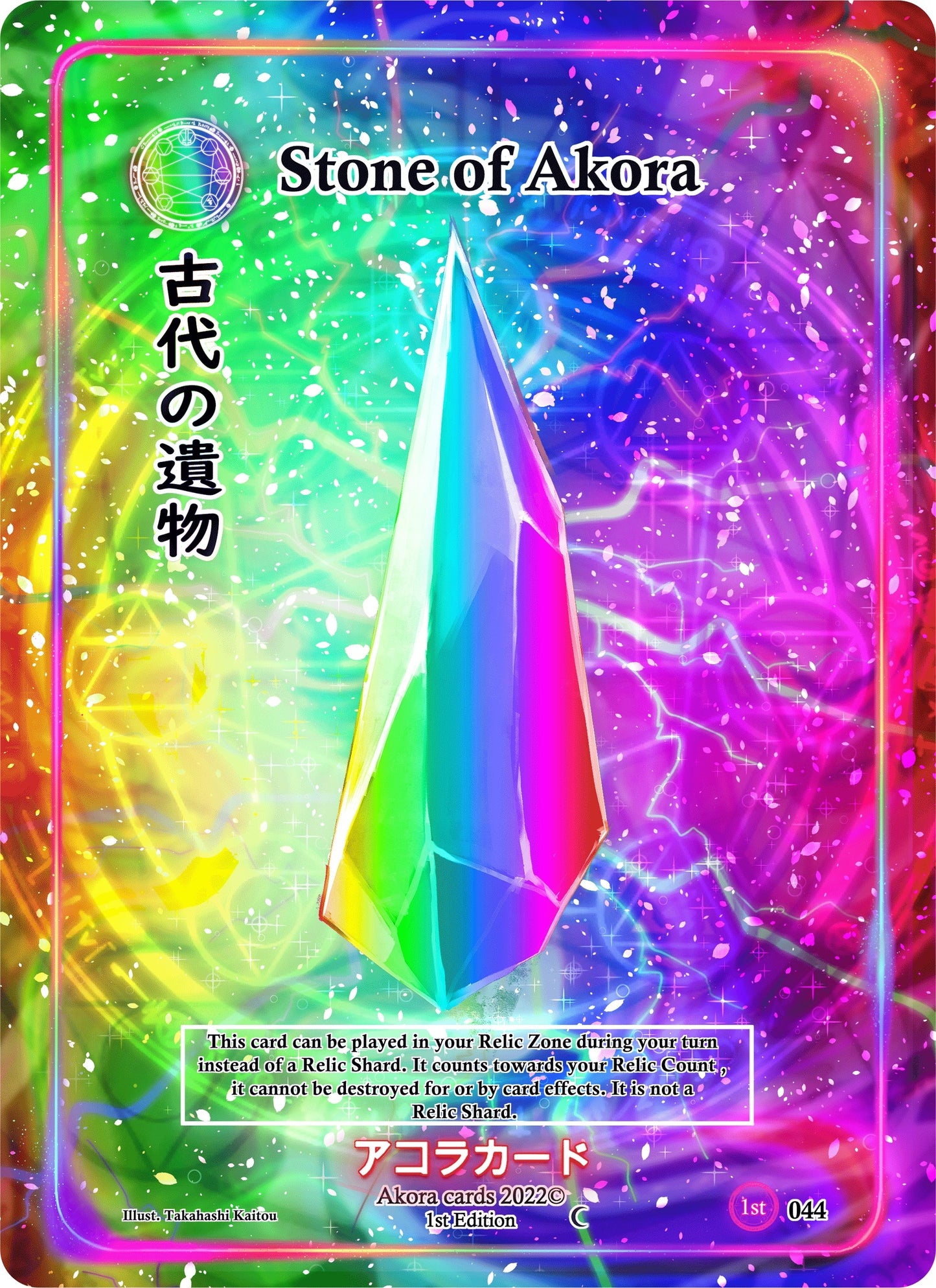 Stone of Akora (44) (SW1E) - Akora TCG Single