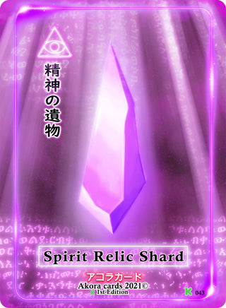 Spirit Relic Shard (43) (SWKE) - Akora TCG Single