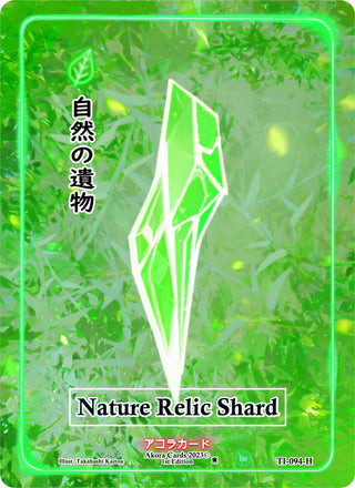 Nature Relic Shard (Holo) (94) (TI1E) - Akora TCG Single