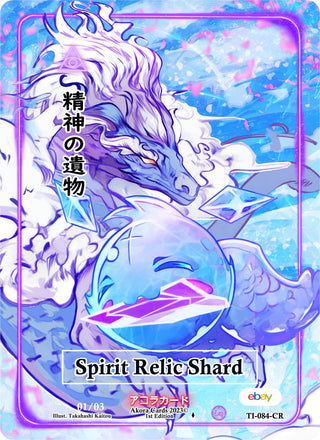 Spirit Relic Shard (Character Rare) (Serial Numbered) (84) (TIE1E) - Akora TCG Single