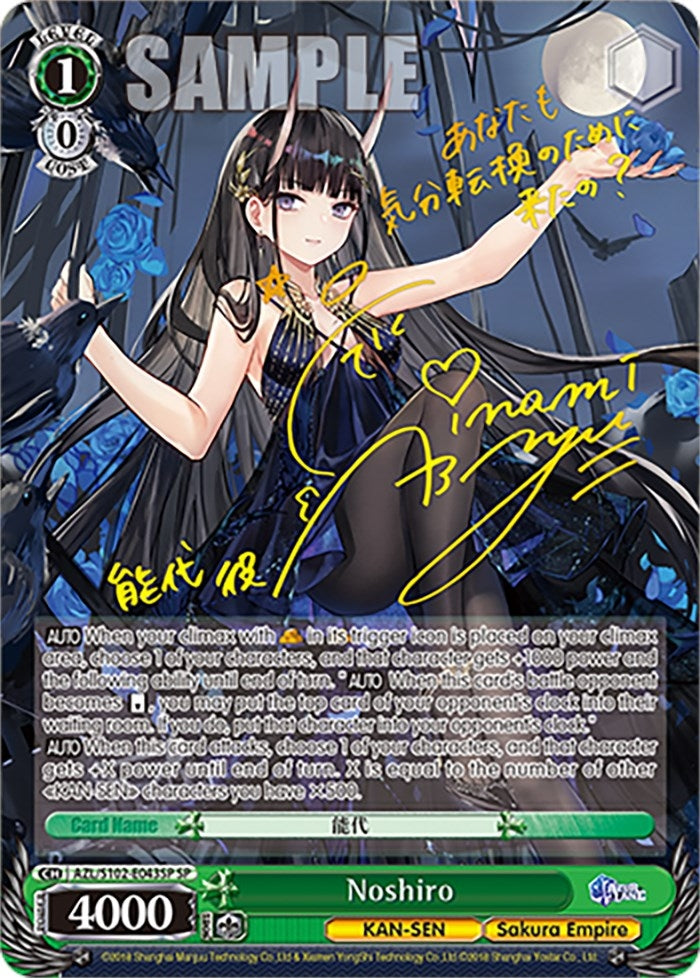 Noshiro (SP) (Gold Signature) (102043) - Weiss Schwarz Single