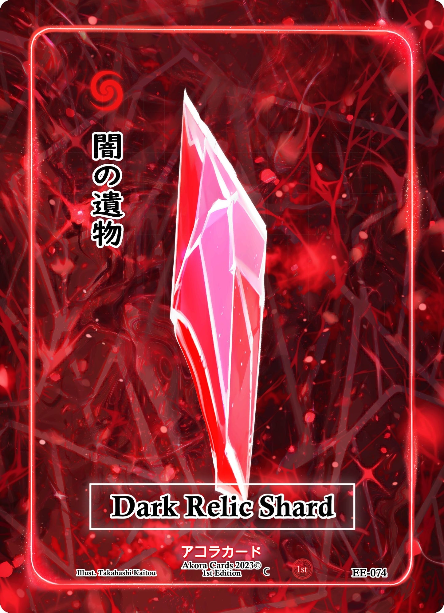 Dark Relic Shard (74) (EE1E) - Akora TCG Single