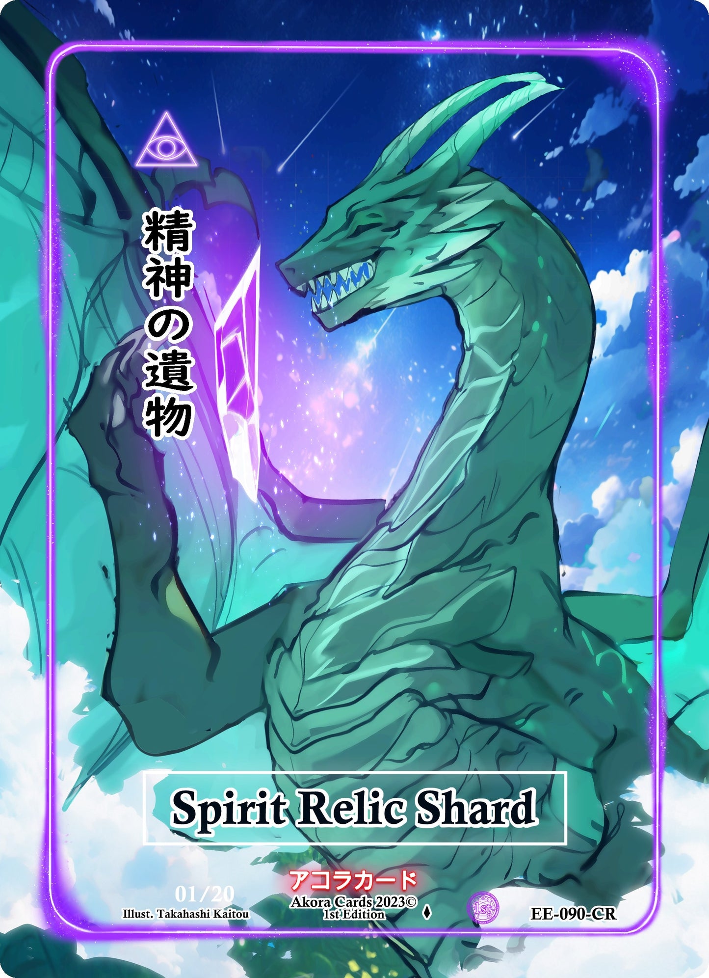Spirit Relic Shard (Character Rare) (Serial Numbered) (90) (EE1E) - Akora TCG Single