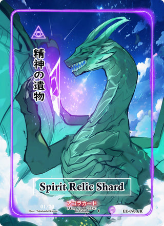 Spirit Relic Shard (Character Rare) (Serial Numbered) (90) (EE1E) - Akora TCG Single