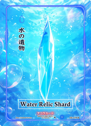 Water Relic Shard (Holo) (119) (EE1E) - Akora TCG Single