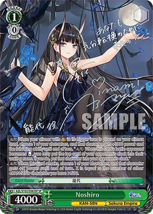 Noshiro (SP) (Silver Signature) (102043) - Weiss Schwarz Single