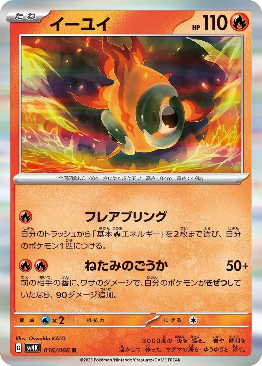 Image for Chi-Yu (016/066) (SV4K: Ancient Roar) - Pokemon Japan