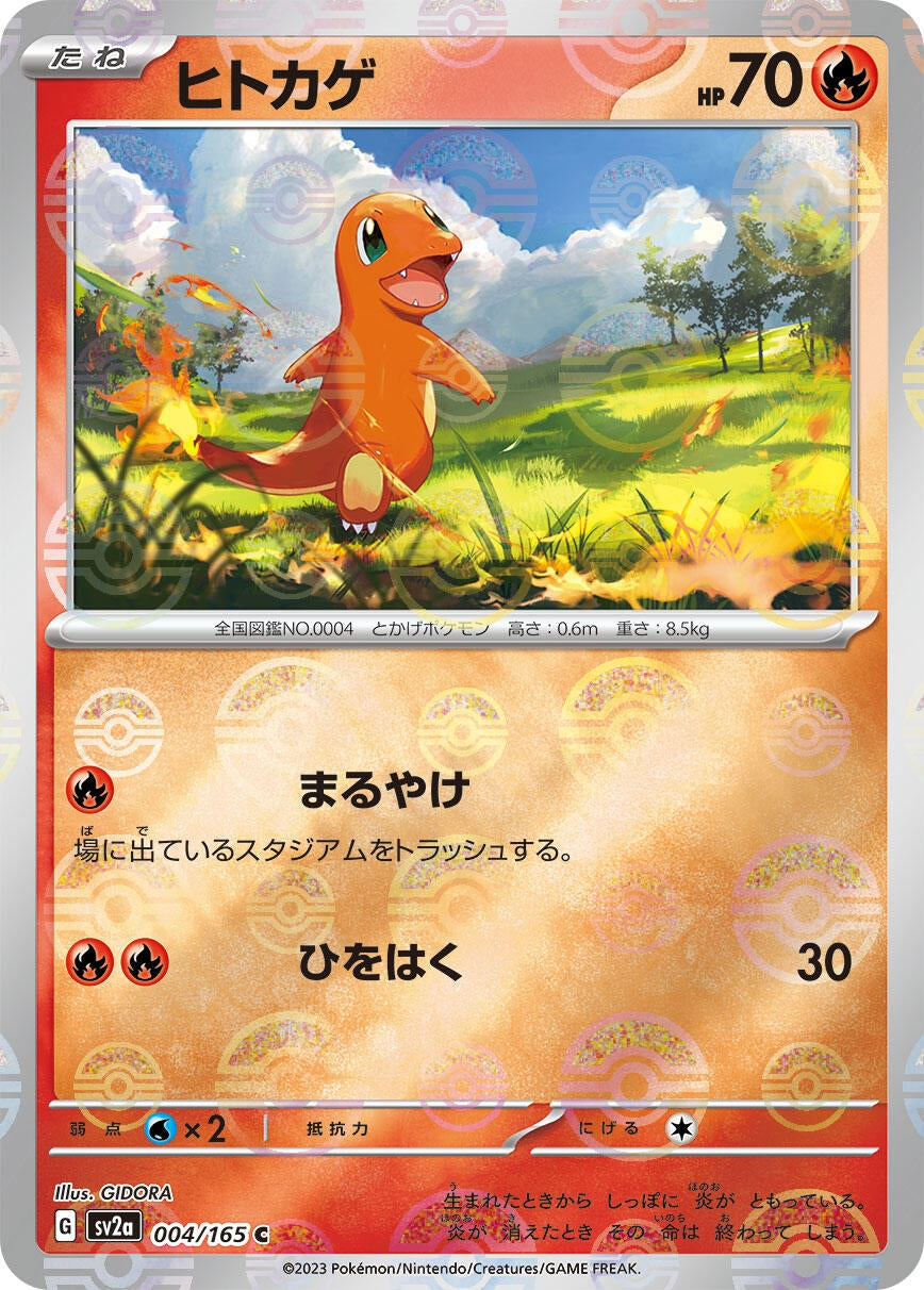 Image for Charmander - 004/165 (Poke Ball Pattern) (004/165) (SV2a: Pokemon Card 151) - Pokemon Japan