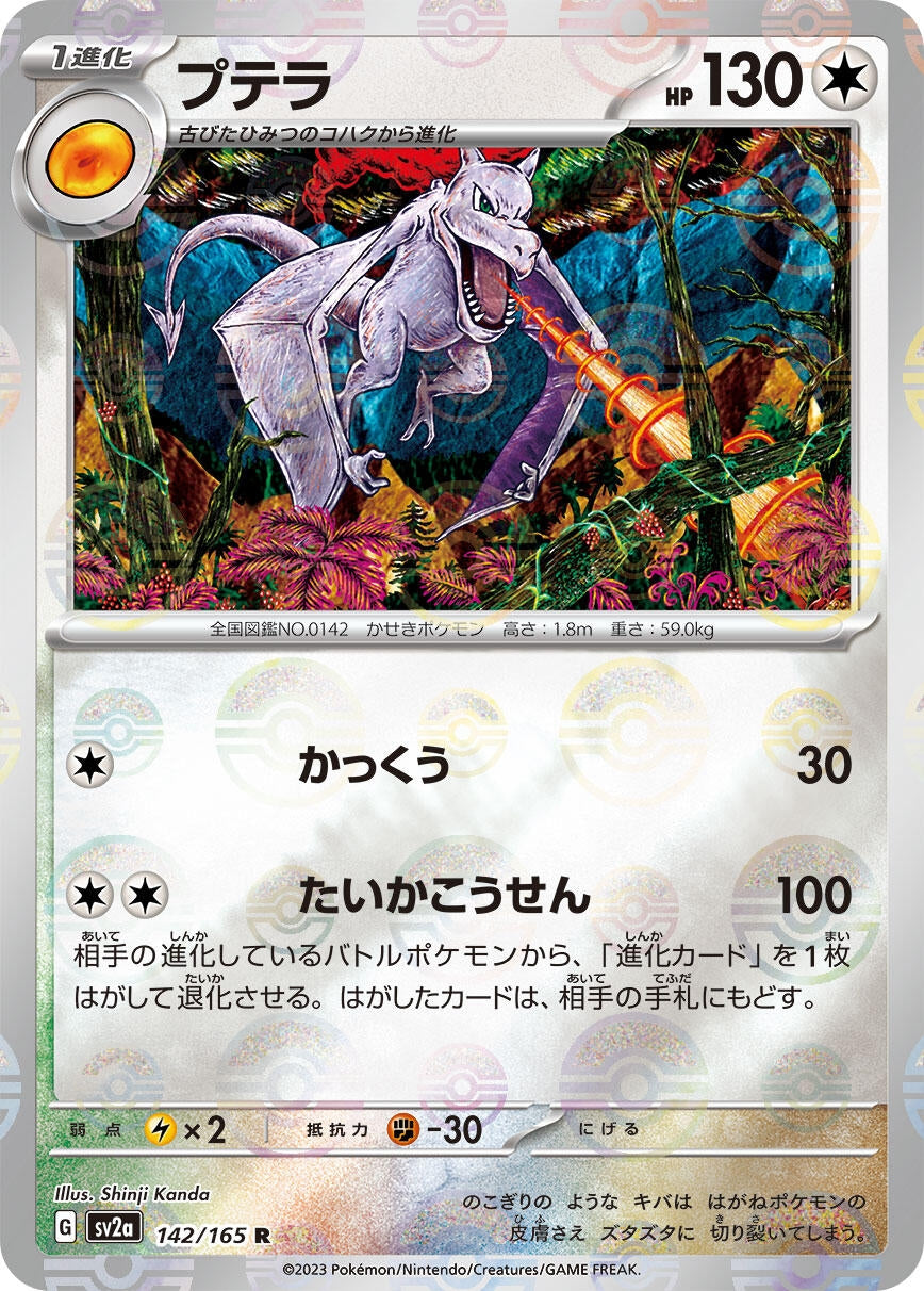 Image for Aerodactyl (Poke Ball Pattern) (142/165) (SV2a: Pokemon Card 151) - Pokemon Japan