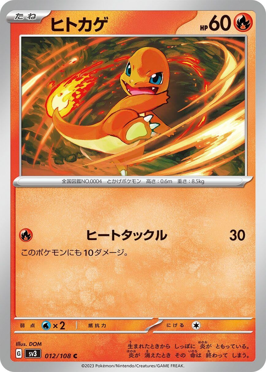 Image for Charmander (012/108) (SV3: Ruler of the Black Flame) - Pokemon Japan