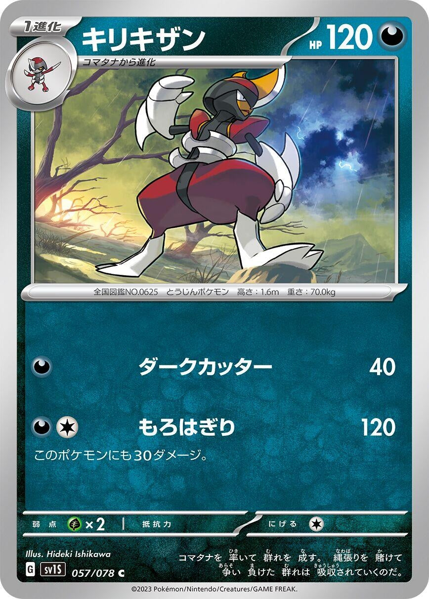Image for Bisharp (057/078) (SV1S: Scarlet ex) - Pokemon Japan