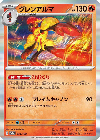 Image for Armarouge (034/190) (SV4a: Shiny Treasure ex) - Pokemon Japan