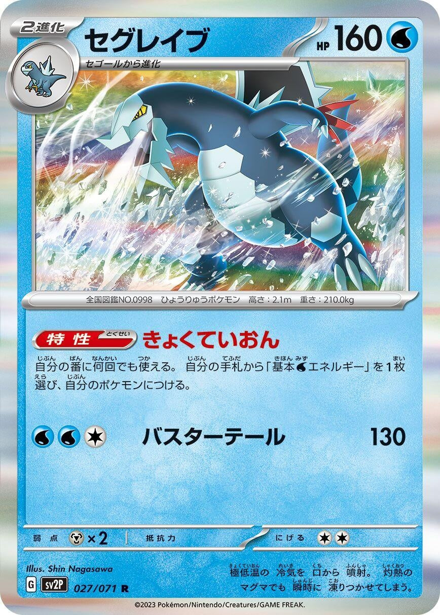 Image for Baxcalibur (027/071) (SV2P: Snow Hazard) - Pokemon Japan