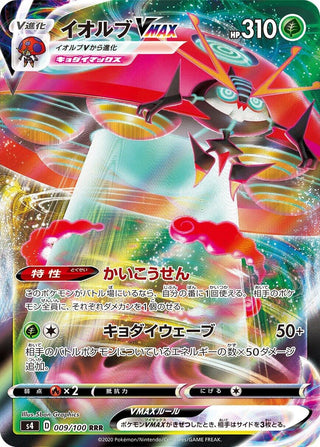 Orbeetle VMAX (009/100) (S4: Amazing Volt Tackle)