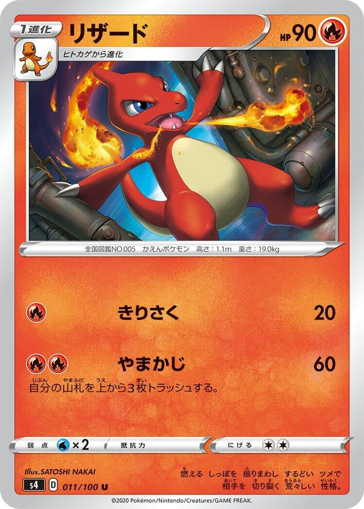 Image for Charmeleon (011/100) (S4: Amazing Volt Tackle) - Pokemon Japan