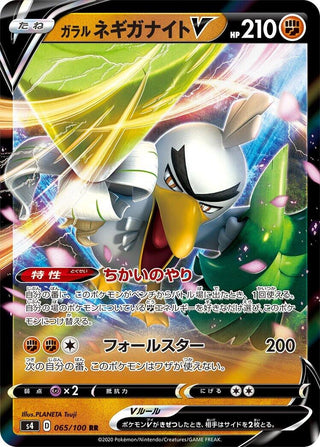 Galarian Sirfetch'd V (065/100) (S4: Amazing Volt Tackle)