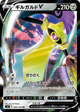 Image for Aegislash V (080/100) (S4: Amazing Volt Tackle) - Pokemon Japan