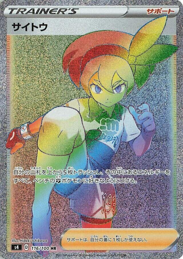 Image for Bea (116/100) (S4: Amazing Volt Tackle) - Pokemon Japan