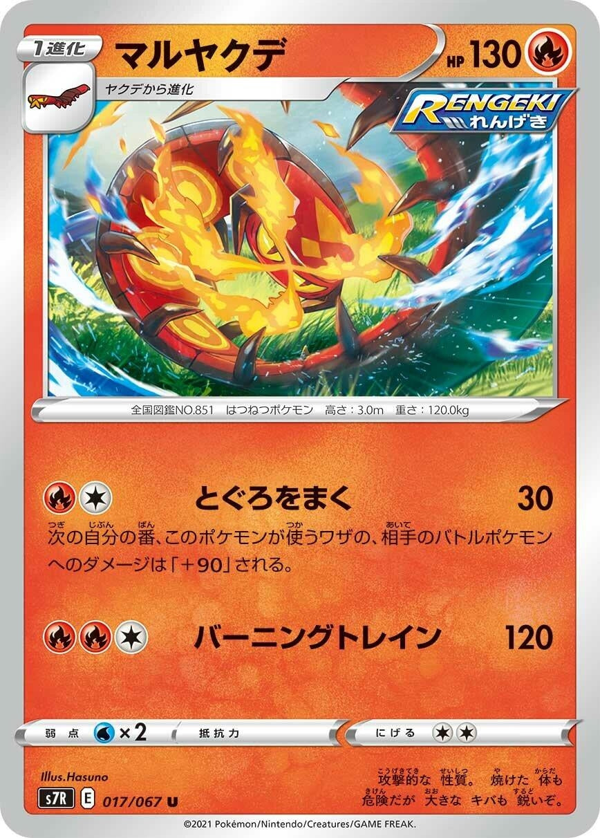 Image for Centiskorch (017/067) (S7R: Blue Sky Stream) - Pokemon Japan