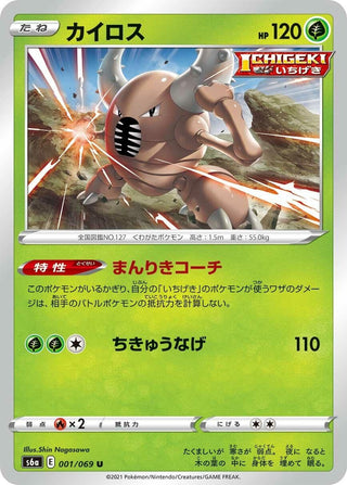 Pinsir (001/069) (S6a: Eevee Heroes)