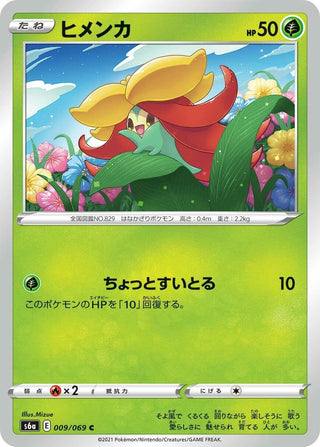 Gossifleur (009/069) (S6a: Eevee Heroes)