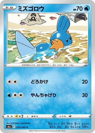 Mudkip (019/069) (S6a: Eevee Heroes)