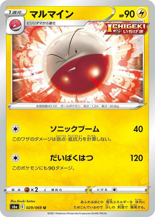 Electrode (029/069) (S6a: Eevee Heroes)