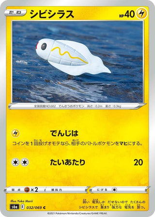 Tynamo (032/069) (S6a: Eevee Heroes)