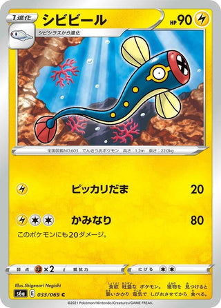 Eelektrik (033/069) (S6a: Eevee Heroes)