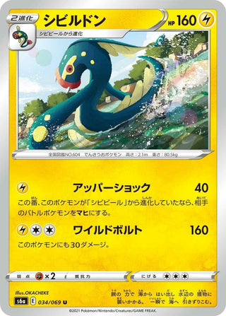 Eelektross (034/069) (S6a: Eevee Heroes)