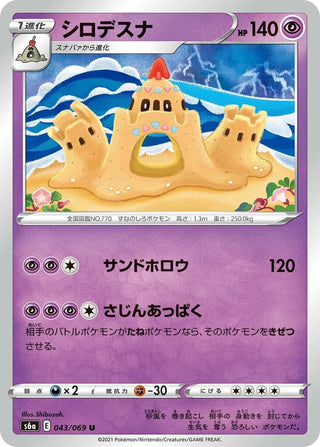 Palossand (043/069) (S6a: Eevee Heroes)
