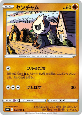 Pancham (046/069) (S6a: Eevee Heroes)