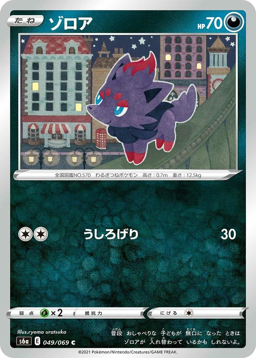 Zorua (049/069) (S6a: Eevee Heroes)