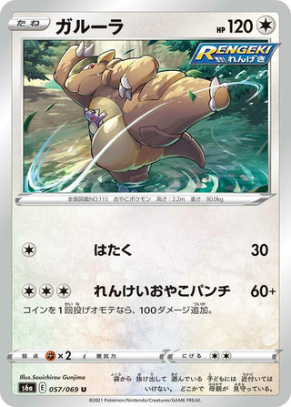 Kangaskhan (057/069) (S6a: Eevee Heroes)