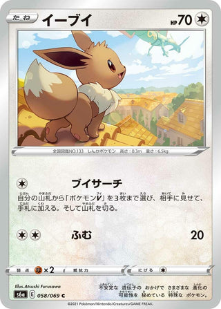 Eevee (058/069) (S6a: Eevee Heroes)