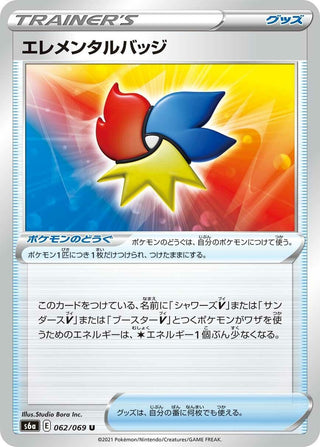 Elemental Badge (062/069) (S6a: Eevee Heroes)