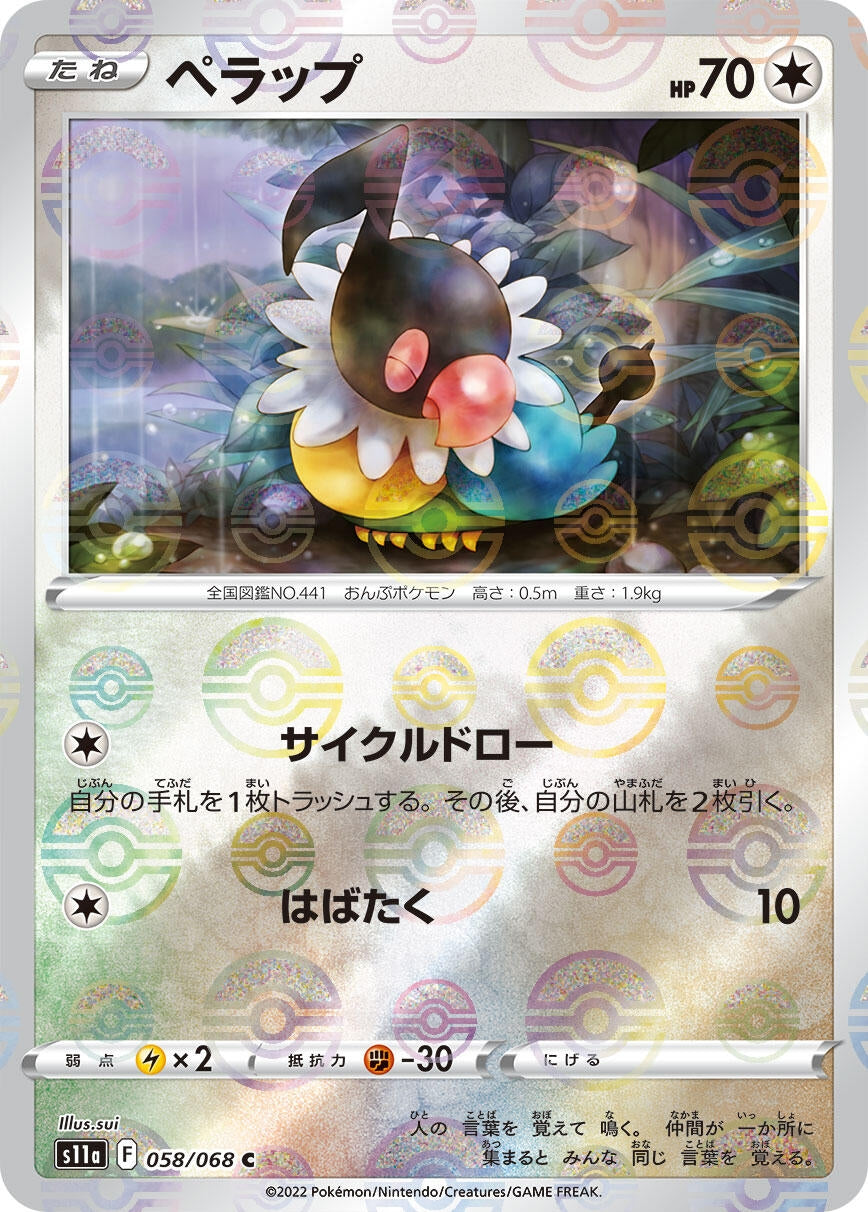 Image for Chatot (Poke Ball Pattern) (058/068) (S11a: Incandescent Arcana) - Pokemon Japan