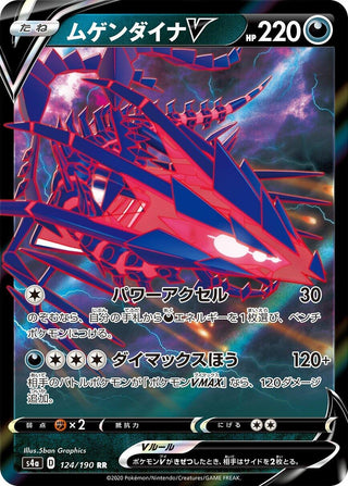 Eternatus V (124/190) (S4a: Shiny Star V)