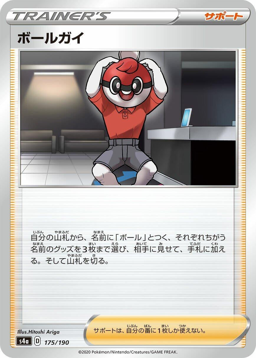Image for Ball Guy (175/190) (S4a: Shiny Star V) - Pokemon Japan