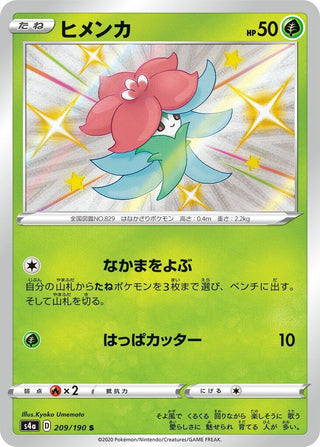 Gossifleur (209/190) (S4a: Shiny Star V)